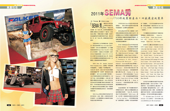 052_Nov/Dec Autoworld bi-monthly magazine coverage of SEMA Show 2011